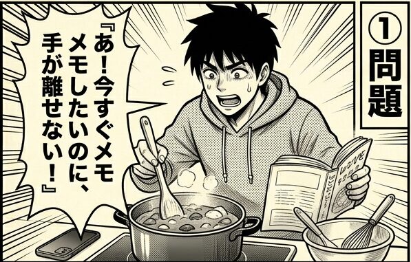 かんたんメモの説明イラスト