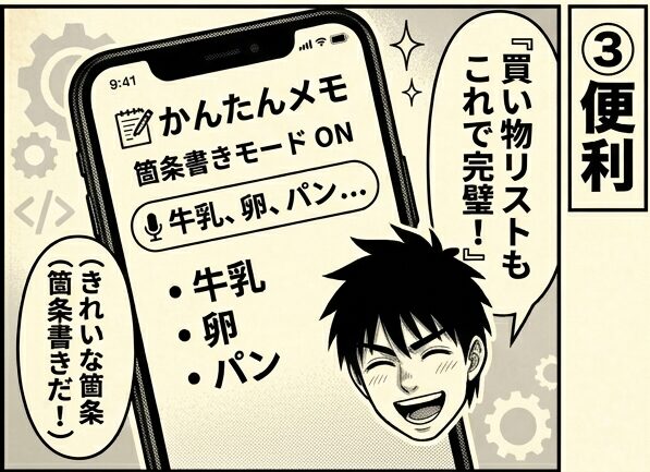 かんたんメモの説明イラスト