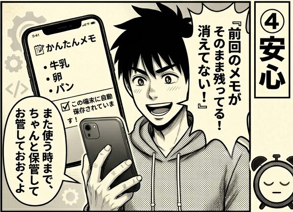 かんたんメモの説明イラスト