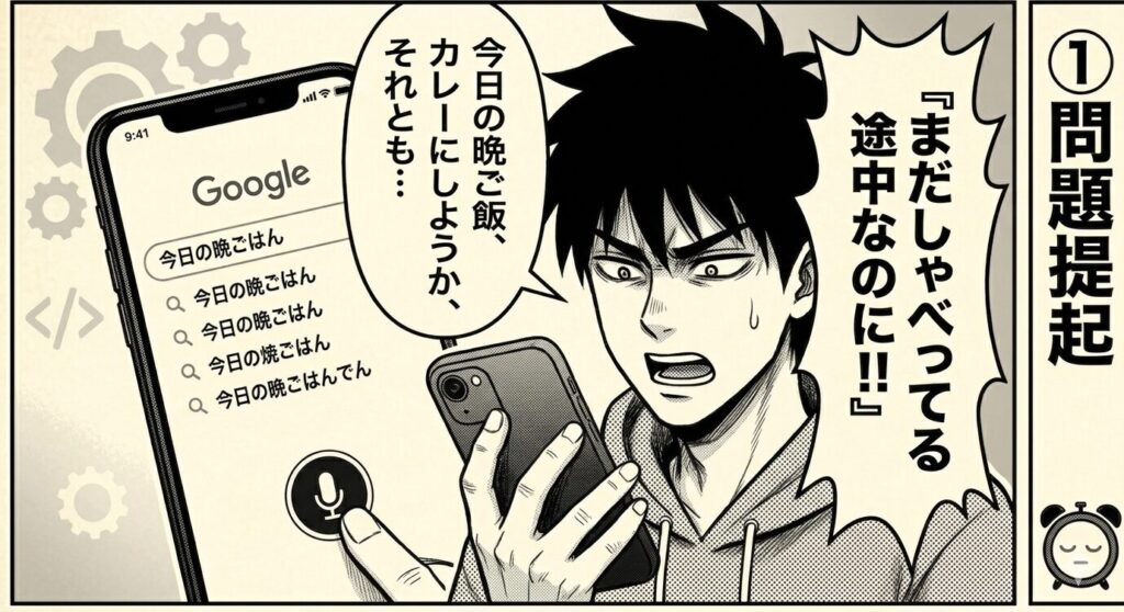 音声検索のんびり君の取扱説明書のマンガ①